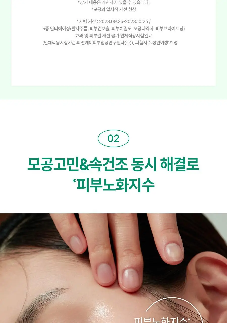 [금손 민킴PICK/화잘먹 단독기획] 그린핑거 포레스트 피톤 수분시카 세럼 50ml 기획 (+세럼10ml+크림10ml) 상세페이지 16